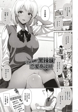 Page 183 of Kuro Gal-chan wa Kimi dake o Miteru
