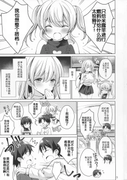 Page 3 of Android no Watashi ni Nenryou Hokyuu shite Kudasai 4
