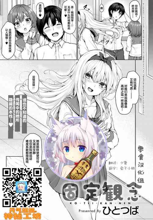 Download Koteikannen | 固定観念