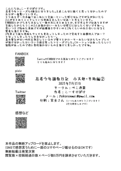 Page 43 of Ninja Shounen Choukyou Nikki