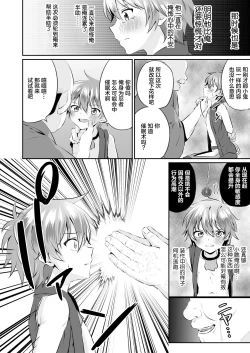 Page 14 of Ninja Shounen Choukyou Nikki