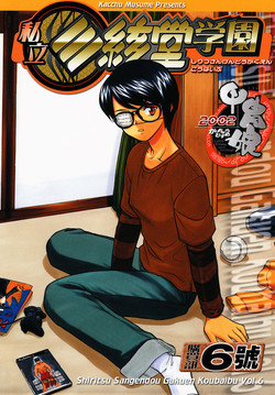 Download Shiritsu Sangendou Gakuen Koubaibu 6 Gou