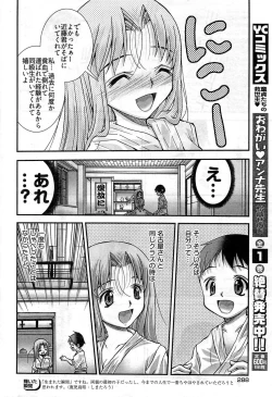 Page 50 of Onegai Anna Sensei New Chapters