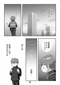 Page 16 of SuperSen Deka Nii 2 Shinnyuugaku no Shingakki