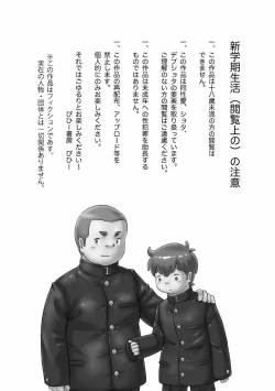 Page 2 of SuperSen Deka Nii 2 Shinnyuugaku no Shingakki