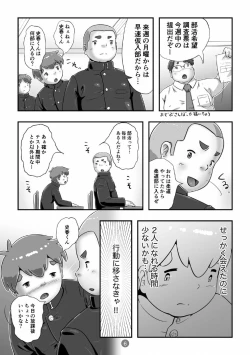 Page 8 of SuperSen Deka Nii 2 Shinnyuugaku no Shingakki