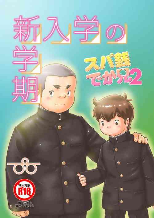 Download SuperSen Deka Nii 2 Shinnyuugaku no Shingakki