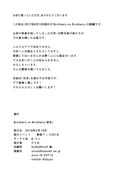 Page 30 of Brothers VS. Brothers 2 Otouto Hon