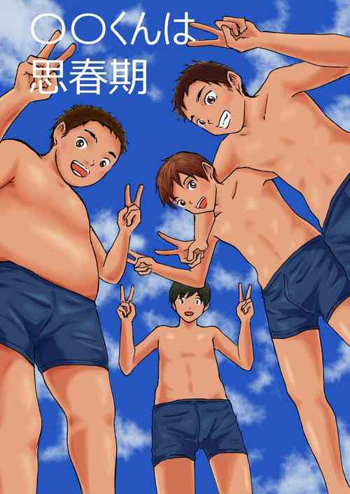 Download ○○-kun wa Shishunki