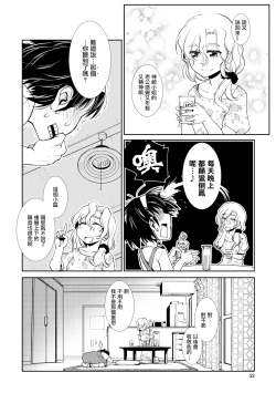 Page 9 of Hitodzuma Futanari Mitsudomoe | 超元气人妻扶她三人行