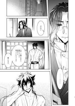 Page 28 of Kowareta Juu o Motteiru