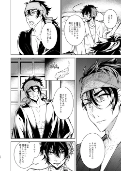 Page 51 of Kowareta Juu o Motteiru