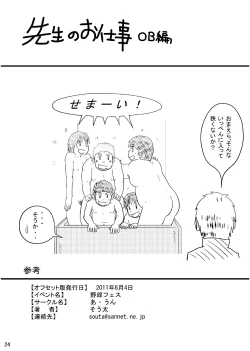 Page 27 of Sensei no Oshigoto OB Hen