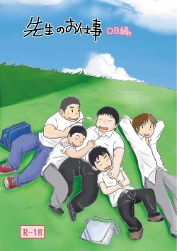 Page 2 of Sensei no Oshigoto OB Hen