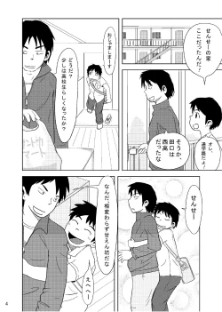 Page 7 of Sensei no Oshigoto OB Hen
