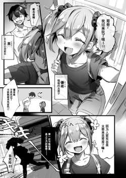 Page 4 of Ore ga Onna de Anoko ga Shota de