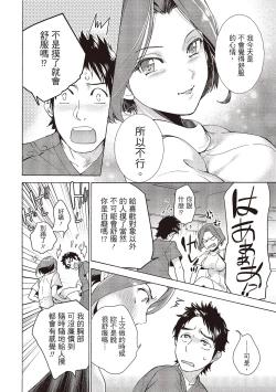 Page 124 of Opparadise wa Shinryouchu 1 | 巨乳樂園診療中