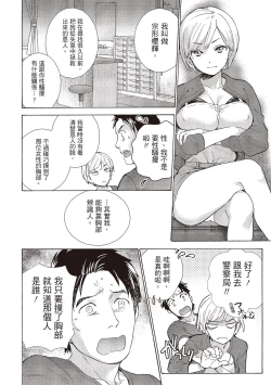 Page 12 of Opparadise wa Shinryouchu 1 | 巨乳樂園診療中