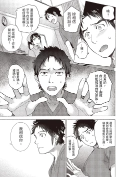 Page 147 of Opparadise wa Shinryouchu 1 | 巨乳樂園診療中