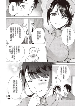Page 148 of Opparadise wa Shinryouchu 1 | 巨乳樂園診療中