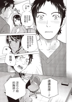 Page 149 of Opparadise wa Shinryouchu 1 | 巨乳樂園診療中