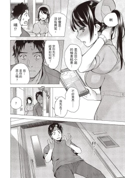 Page 160 of Opparadise wa Shinryouchu 1 | 巨乳樂園診療中