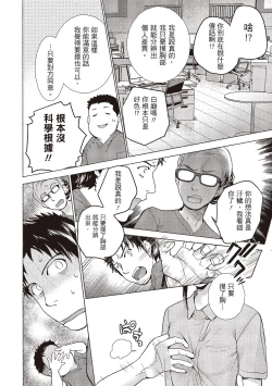 Page 82 of Opparadise wa Shinryouchu 1 | 巨乳樂園診療中