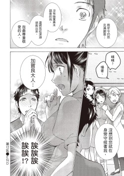 Page 108 of Opparadise wa Shinryouchu 2 | 巨乳樂園診療中