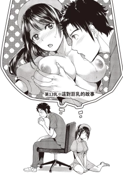 Page 110 of Opparadise wa Shinryouchu 2 | 巨乳樂園診療中