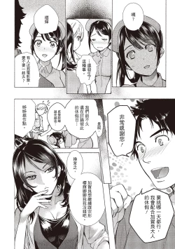 Page 112 of Opparadise wa Shinryouchu 2 | 巨乳樂園診療中