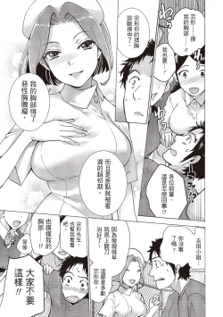 Page 37 of Opparadise wa Shinryouchu 2 | 巨乳樂園診療中