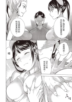 Page 80 of Opparadise wa Shinryouchu 2 | 巨乳樂園診療中