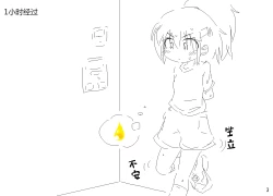 Page 3 of おっしこ我慢