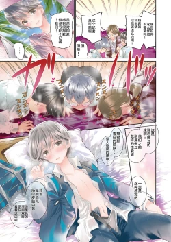 Page 5 of Shounen Idol Sex Scoop