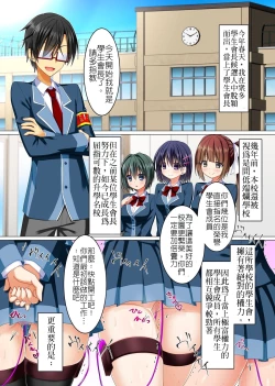 Page 4 of Watashi no Subete o Kaichou ni Sasagemasu| 把我的一切全奉獻給會長～對成為學生會長的男性絕對崇敬的校園~簡直是爽翻天的淫亂後宮天堂!!