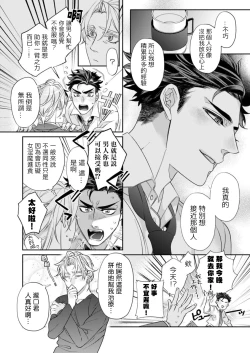 Page 13 of Itoshi no Intai x ED x Incubus-senpai, Ore ga Naoshite Iidesu ka? | 心爱的退役×阳痿×淫魔前辈, 让我来治好你吧? 1