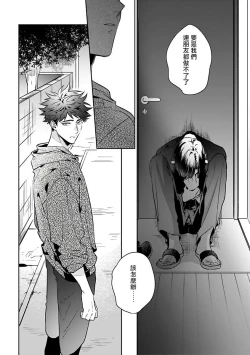 Page 103 of Yume nara Doko made Yurusaremasu ka? | 如果是梦的话能原谅到哪一步呢? Ch. 1-6