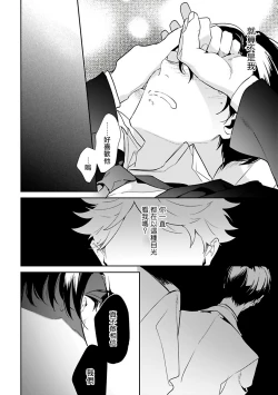 Page 110 of Yume nara Doko made Yurusaremasu ka? | 如果是梦的话能原谅到哪一步呢? Ch. 1-6