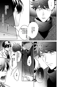 Page 121 of Yume nara Doko made Yurusaremasu ka? | 如果是梦的话能原谅到哪一步呢? Ch. 1-6