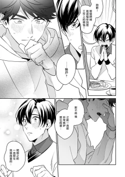 Page 138 of Yume nara Doko made Yurusaremasu ka? | 如果是梦的话能原谅到哪一步呢? Ch. 1-6