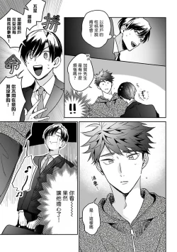 Page 69 of Yume nara Doko made Yurusaremasu ka? | 如果是梦的话能原谅到哪一步呢? Ch. 1-6