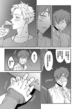 Page 13 of Kabukichou Bad Trip 2 | 歌舞伎町 Bad Trip 2 Ch. 4-5