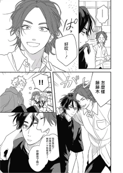 Page 24 of Cupid ni Rakurai | 落雷击中丘比特 Ch. 8-10