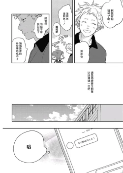 Page 29 of Cupid ni Rakurai | 落雷击中丘比特 Ch. 8-10