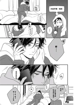 Page 38 of Cupid ni Rakurai | 落雷击中丘比特 Ch. 8-10