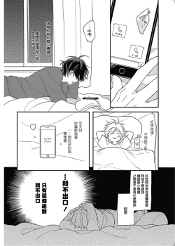 Page 41 of Cupid ni Rakurai | 落雷击中丘比特 Ch. 8-10