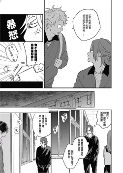 Page 72 of Cupid ni Rakurai | 落雷击中丘比特 Ch. 8-10