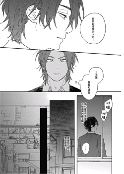 Page 76 of Cupid ni Rakurai | 落雷击中丘比特 Ch. 8-10
