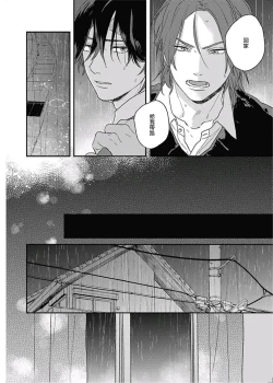 Page 83 of Cupid ni Rakurai | 落雷击中丘比特 Ch. 8-10