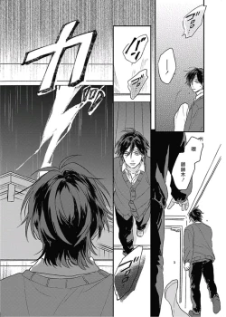 Page 86 of Cupid ni Rakurai | 落雷击中丘比特 Ch. 8-10